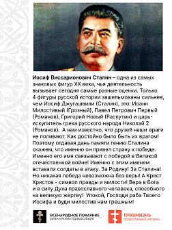 Флаг 029 За родину, за Сталина, 90х135 см, материал шелк для помещений