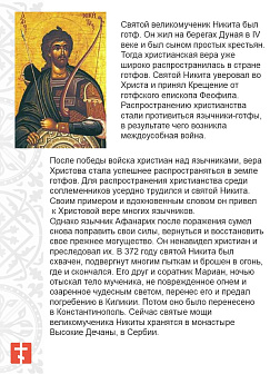 Икона Никита Готфский 25х30 (109)