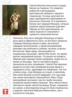 Икона Лев Катанский 24х30 (179)
