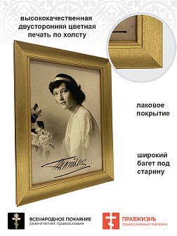Картина на стену 011 Великая княжна Татьяна, автограф 25х34