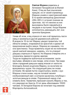 Икона Марина (Маргарита) Антиохийская 22х30 (097)