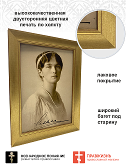 Картина на стену 010 с автографом великая княжна Ольга 25х34
