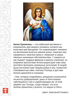 Икона Ангел Хранитель 17х30 (221)