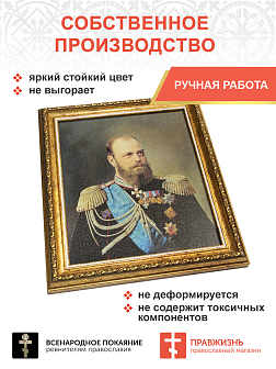 Картина на стену Царь Александр III Романов на холсте