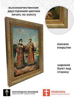 Картина на стену 014 царь Николай и царица Александра 25х34