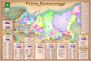Настенная карта «Россия православная»