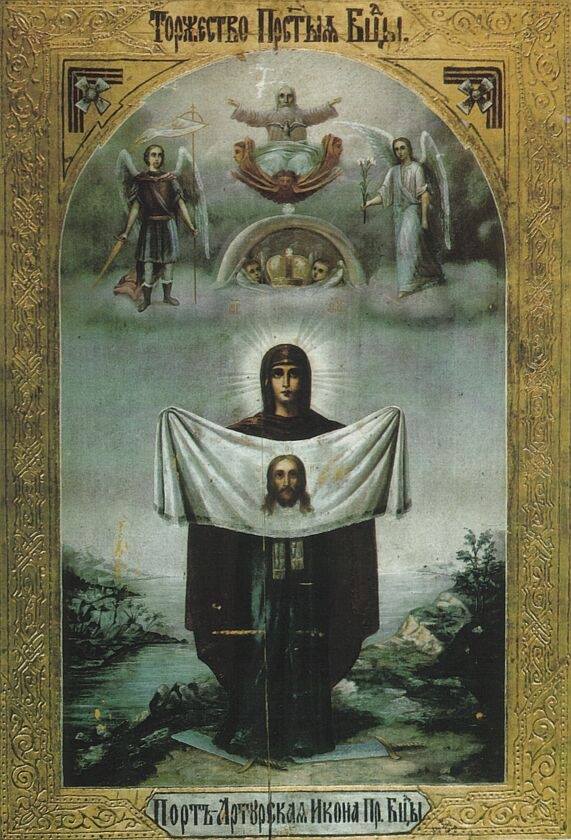 Икона Богородицы «Торжество Пресвятой Богородицы» (Порт-Артурская)