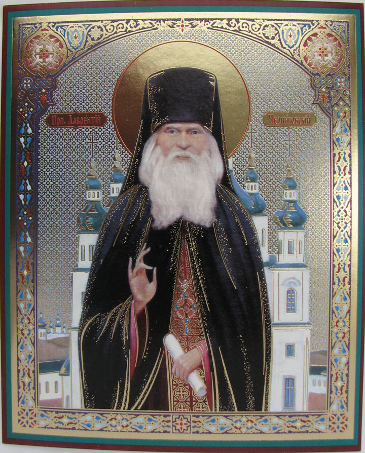Преподобный Лав­рен­тий Черниговский (Проскура)