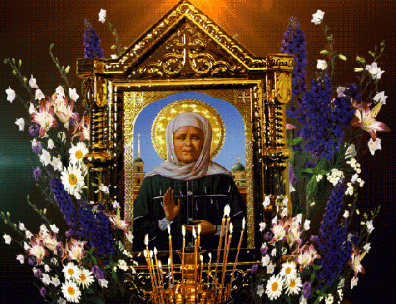Моли Бога о нас, святая блаженная мати Матроно!
