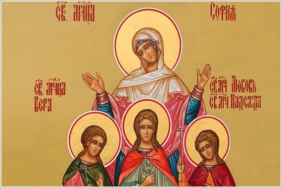Память святых мучениц Веры, Надежды, Любови и матери их Софии
