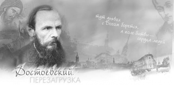  Достоевский и Православие. Дню памяти великого писателя посвящается