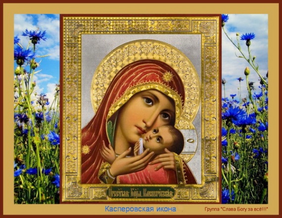 Икона Божией Матери Касперовская
