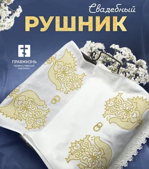 Рушник свадебный для венчания большие птицы золотой 42,5х140 см Рушник свадебный для венчания большие птицы золотой 42,5х140 см