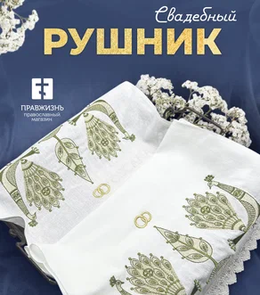 021 Рушник венчальный с зелеными павлинами