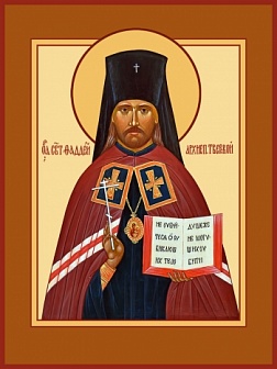 Фаддей, архиепископ Тверской, священномученик, икона