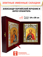 Икона складень Александр Пергийский мученик и Ангел Хранитель 14 х 18 см
