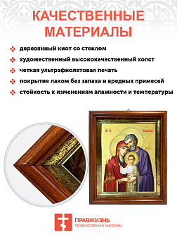Икона "Святое Семейство" с золочением поталью, 07С1-УЛ