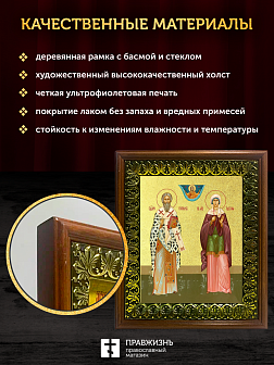 Икона Киприан и Иустиния великомученики с золочением, деревянная рамка с басмой и стеклом 18х21х2,5 