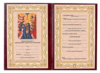 Свидетельство о крещении твердый переплет БОРДО длина 22 см Колокол