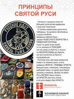 Набор шевронов Богатырь Русские идут на липучке оксфорд цвет черный нитка топлёное молоко диаметр 9 Набор шевронов Богатырь Русские идут на липучке оксфорд цвет черный нитка топлёное молоко диаметр 9