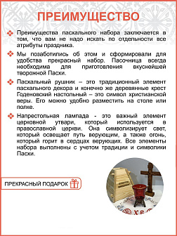 Пасочница рушник крест лампада - набор для Пасхи 009