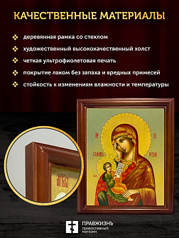 Икона Божией Матери Утоли моя печали, деревянная рамка со стеклом 15х18х2 см 143