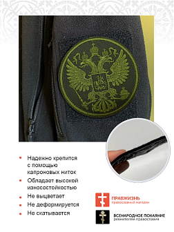 Имперский Герб, набор 3 шеврона, пришивной, хаки, оксфорд хаки, диаметр 9 см