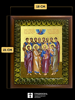 Икона Собор 12 апостолов с золочением, деревянная рамка с басмой и стеклом 18х21х2,5 см