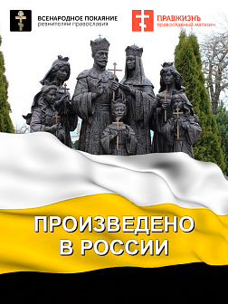 Флаг 102 Богородица Азъ есмь с вами и никтоже на вы красный 90х135 материал сетка для улицы