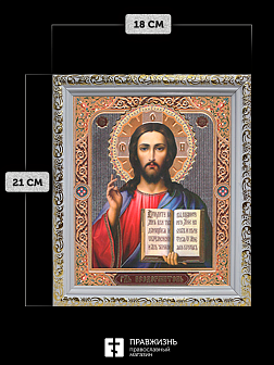 Икона Спаситель, бронзовая багетная рамка узкая с узором 15х18 см
