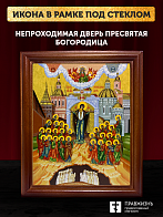 Икона Божьей Матери Непроходимая Дверь, деревянная рамка со стеклом 15х18х2 см 1106