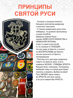 Шеврон Георгий Победоносец на коне пришивной черный нитка топленое молоко оксфорд 9 см Шеврон Георгий Победоносец на коне пришивной черный нитка топленое молоко оксфорд 9 см