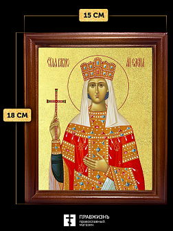 Икона Елена равноапостольная царица с золочением, деревянная рамка со стеклом 15х18х2 см 071