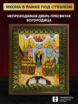 Икона Божьей Матери Непроходимая Дверь, деревянная рамка с басмой и стеклом 18х21х2,5 см 1106 Икона Божьей Матери Непроходимая Дверь, деревянная рамка с басмой и стеклом 18х21х2,5 см 1106