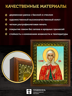 Икона Лидия Иллирийская мученица, деревянная рамка с басмой и стеклом 18х21х2,5 см 092