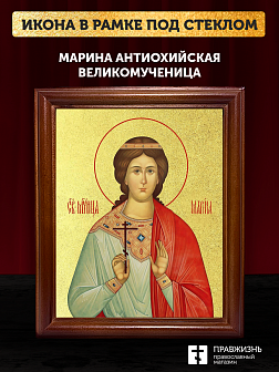 Икона Марина Антиохийская великомученица с золочением, деревянная рамка со стеклом 15х18х2 см 097