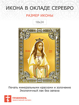 Икона Мария (Романова) страстотерпица, царевна