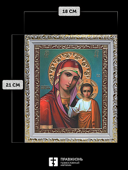 Икона Казанская Божия Матерь, бронзовая багетная рамка узкая с узором 15х18 см Икона Казанская Божия Матерь, бронзовая багетная рамка узкая с узором 15х18 см