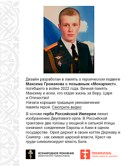 Флаг для улицы Позывной Монархист триколор 90х135 см 083