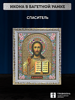 Икона Спаситель, бронзовая багетная рамка узкая с узором 15х18 см
