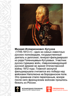 Флаг 091 Кутузов Царский флаг Главное не крепость взять, 90х135, материал сетка для улицы