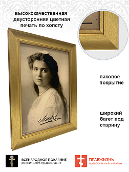 Картина на стену 012 Великая княжна Мария, автограф 25х34 см