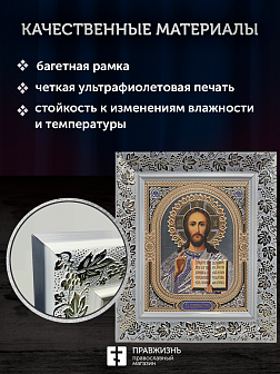 Икона Спаситель, бронзовая багетная рамка узкая с узором 15х18 см