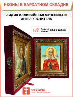 Образ святой Лидии Иллирийской, мученицы, 10Л1 Образ святой Лидии Иллирийской, мученицы, 10Л1