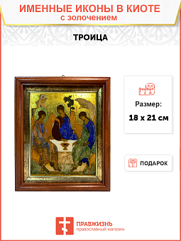 Икона Троица
