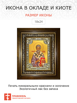 Икона освященная Геннадий архиепископ Новгородский в деревянном киоте