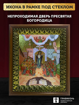 Икона Божией Матери Непроходимая Дверь с золочением, деревянная рамка с басмой и стеклом 18х21х2,5 с