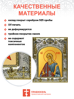 Икона Исаак Праотец