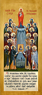 Икона Собор Валаамских святых