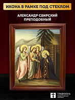 Икона Александр Свирский преподобный с золочением, деревянная рамка со стеклом 15х18х2 см 338 Икона Александр Свирский преподобный с золочением, деревянная рамка со стеклом 15х18х2 см 338